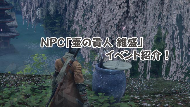 sekiro_npc13