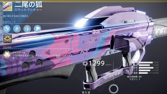 destiny2-twintail-exotic_21