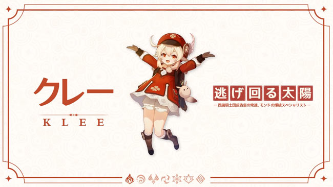 原神キャラクター クレー 炎 紹介 10月日19 00 よりピックアップ開始 紹介映像が公開中 ゲームれぼりゅー速報 原神キャラクター クレー 炎 紹介 10月日19 00 よりピックアップ開始 紹介映像が公開中 ゲームれぼりゅー速報
