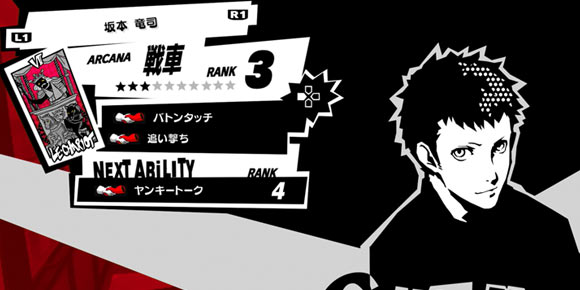 p5_tank_ryuji