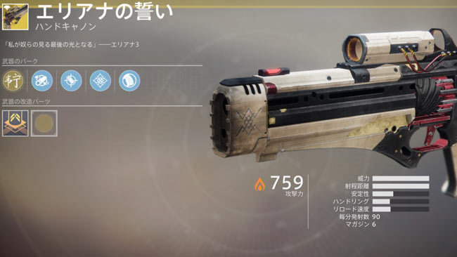destiny2exotic-107-Erianas-