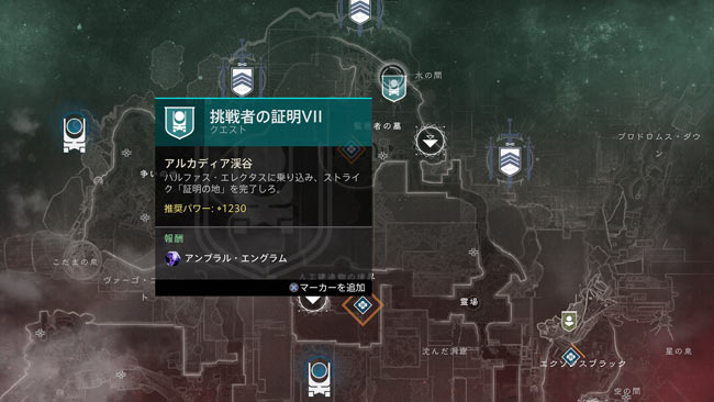 destiny2-season13-quest9-2