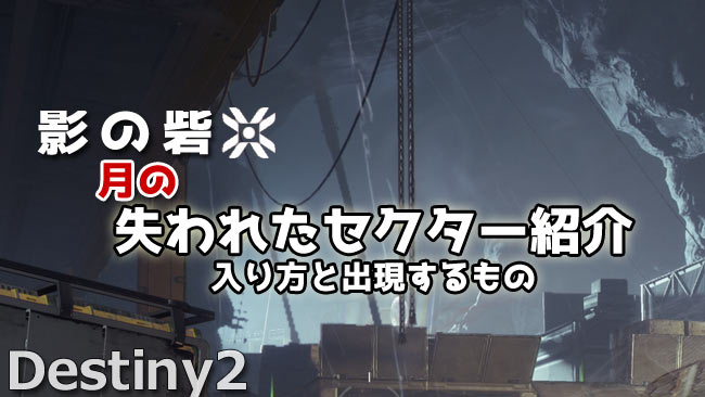 destiny2-moon-lostsectorgui