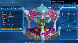 kh3gummi_sp2_15