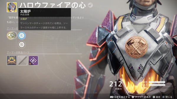 destiny2Ex_armor_halofire