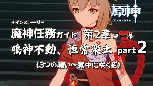 genshin-story9-30