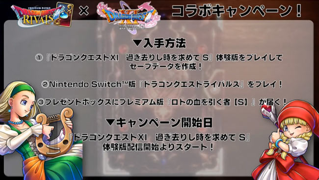 げーれぼ速 Switchdq11s ドラクエxis 体験版配信決定 体験版プレイ特典付き 製品版への引継ぎあり 新しい情報や新衣装も公開 ライバルズとのコラボあり 過ぎ去りし時を求めて ゲームれぼりゅー速報