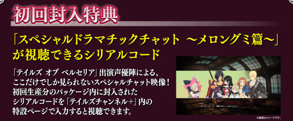 talesofbreseria_bonus2