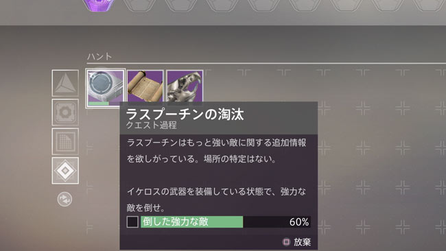 destiny2dlc2quest4info2