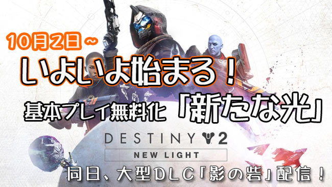 destiny2-20191002-freeplay