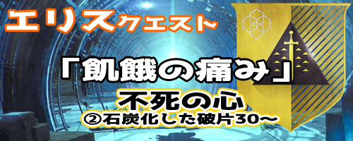 eris_quest_hungerp30