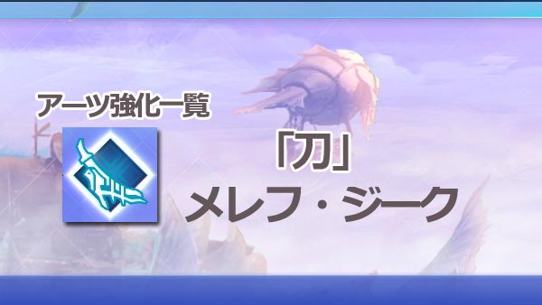 xenoblade2arts_katana2_1