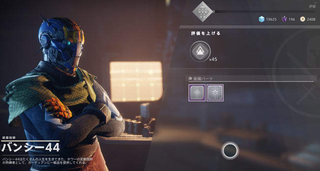 デスティニー2攻略 改造パーツの部品稼ぎ まだ使える 実は修正されていなかった Destiny2 ゲームれぼりゅー速報 デスティニー2攻略 改造パーツの部品稼ぎ まだ使える 実は修正されていなかった Destiny2 ゲームれぼりゅー速報
