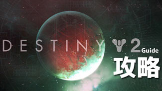 destiny2-2021-03