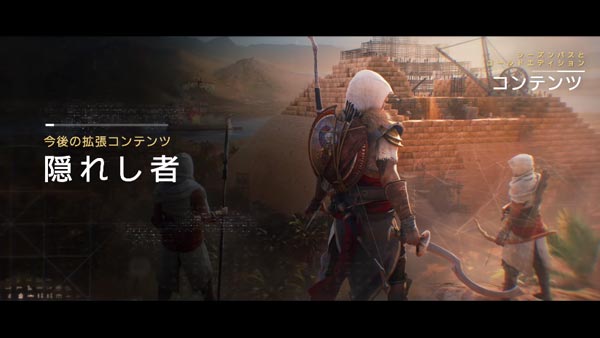 Ps4 第一弾dlc 隠れし者 アサシンクリードオリジンズ 1月23日配信開始 4年後が舞台 2月日には敵のいないディスカバリーモードが無料アップデート実装 ゲームれぼりゅー速報