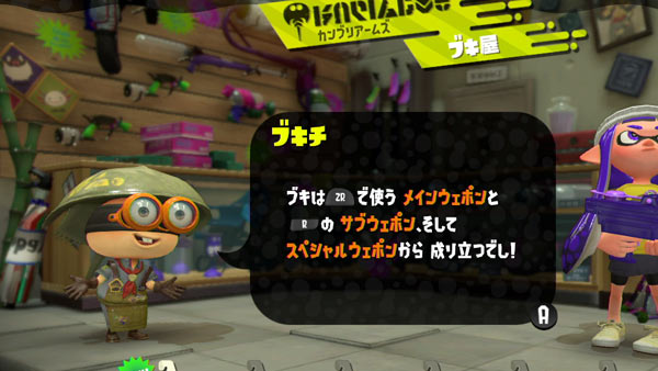 スプラトゥーン2 武器 解放