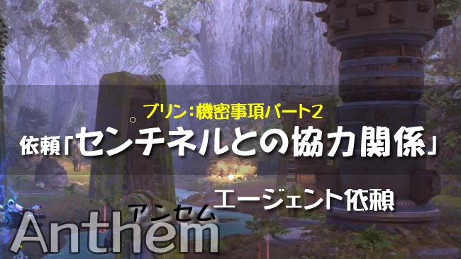 anthem_mission14