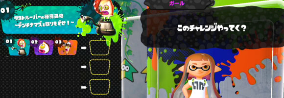 スプラトゥーン攻略 ガール編エリア1 タコトルーパーの秘密基地 から最初のボス攻略 アミーボ Amiibo チャレンジ イカパッチン Splatoonwiiu ゲームれぼりゅー速報