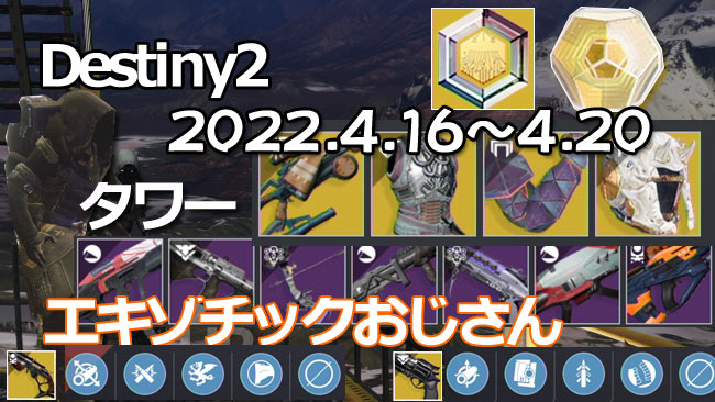 destiny2-xur-2022-0416