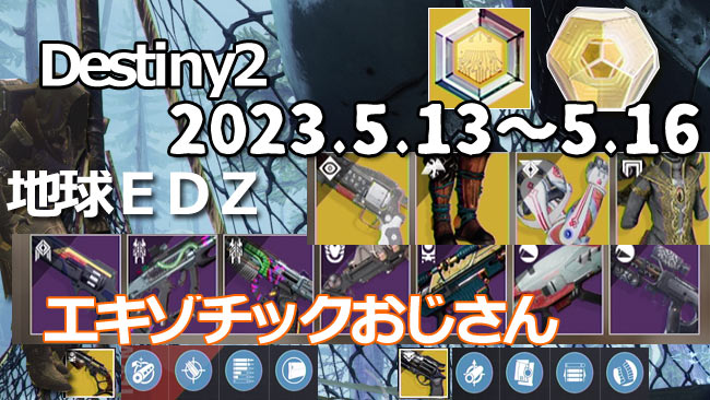 destiny2-xur-2023-0513