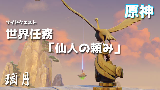 genshin-w-quest20-0