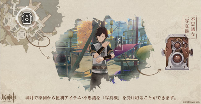 genshin-v13-evet-camera1-1