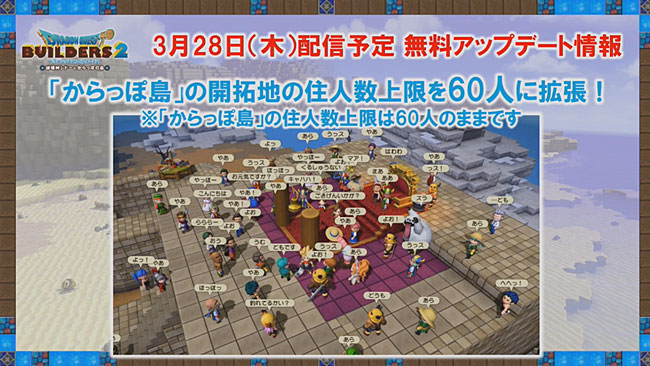 げーれぼ速 Dqb2 第2弾dlc配信3月28日に合わせ無料アップデート配信 かいたく島 への住人解禁 1エリア60人可能へ ビルダーハートの使い道追加 水透明度やガラス調整も可能へ ゲームれぼりゅー速報