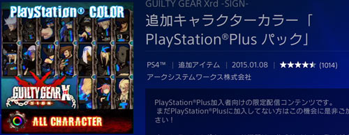 psn201510_ps4_ggx