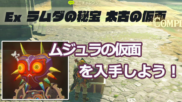 zeldabow_ex_majorasmask