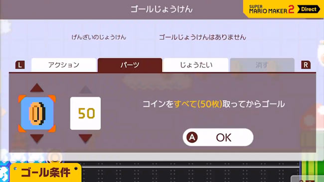 nsw_mariomaker2goal1