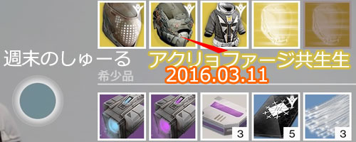 Destiny_20160311xur