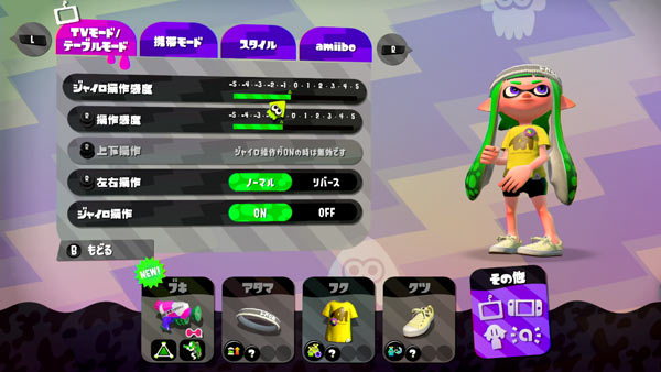 スプラ2攻略 カスタマイズ画面でできること 操作設定 アミーボで設定保存もできる Splatoon2 ゲームれぼりゅー速報