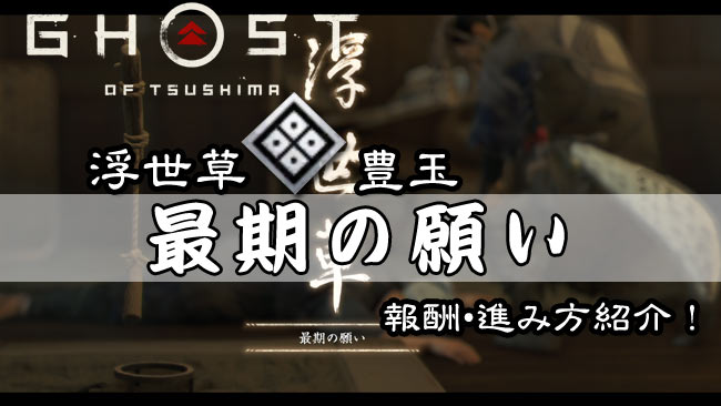 ghostof-tsushima-kusa-43