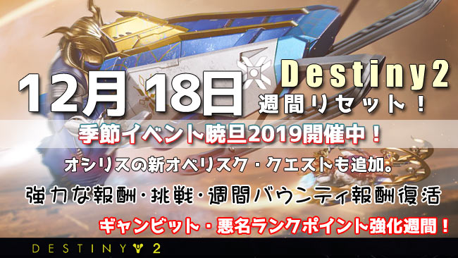 DESTINY2-20191218-1225