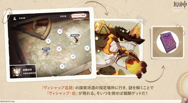 agenshin-v13-vishaps-find3