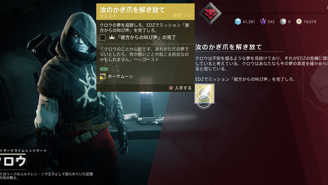 destiny2-s12-quest3-exo1-0