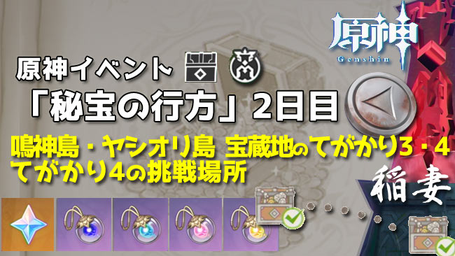 genshin-event202108-2day-3-4