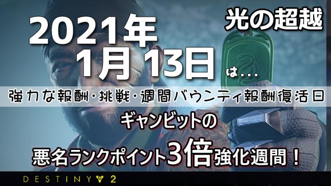 destiny2-2021-0113-x3