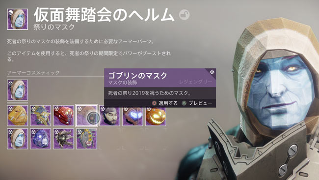 destiny2-2020-mask2