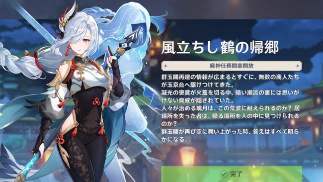 genshin-v24-story