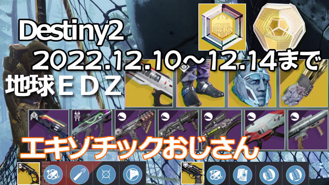 destiny2-xur-2022-1210-0