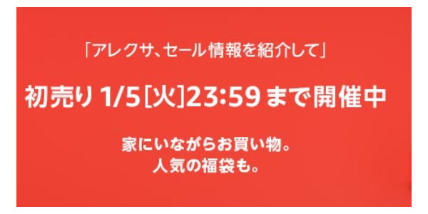 Amazon初売り開催中 ポイントアップエントリー受付中 ゲームから家電 ファッション 食料品まで色々あり ゲームれぼりゅー速報 Amazon初売り開催中 ポイントアップエントリー受付中 ゲームから家電 ファッション 食料品まで色々あり ゲームれぼりゅー速報