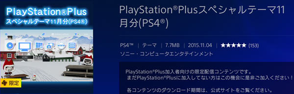 PS4_theme201511