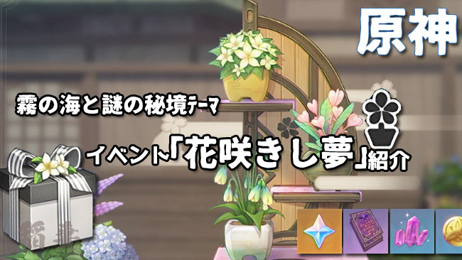 genshin-v22-event4-1-9