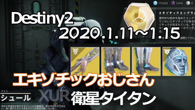 XUR20200111-0115