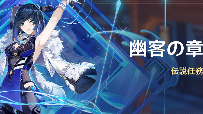 gensin-27-legend-ieran