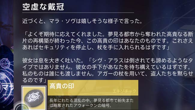 destiny2-s15-quest10-16