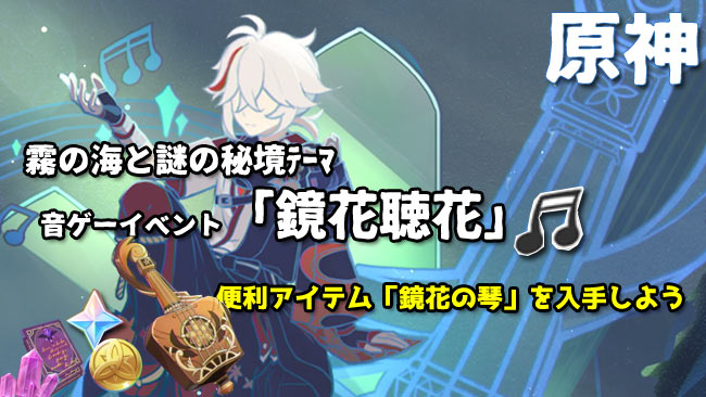 genshin-v22-event1-t