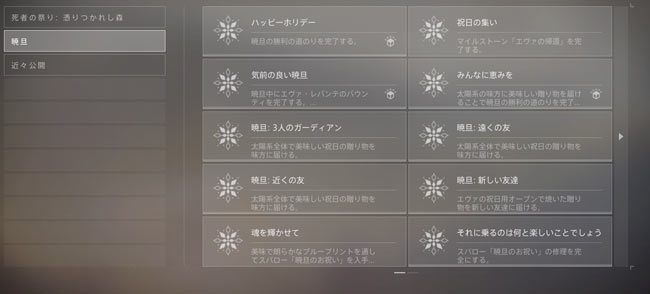 destiny2_1212_3