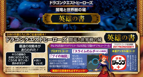 攻略 スイッチ ドラクエ ヒーローズ ドラゴンクエストヒーローズ1・2 for